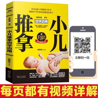 中医成人推拿视频教程